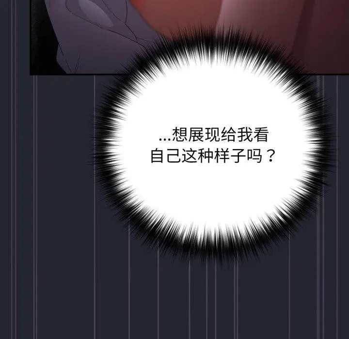 漫画《游戏规则我来定》第104话第110张图
