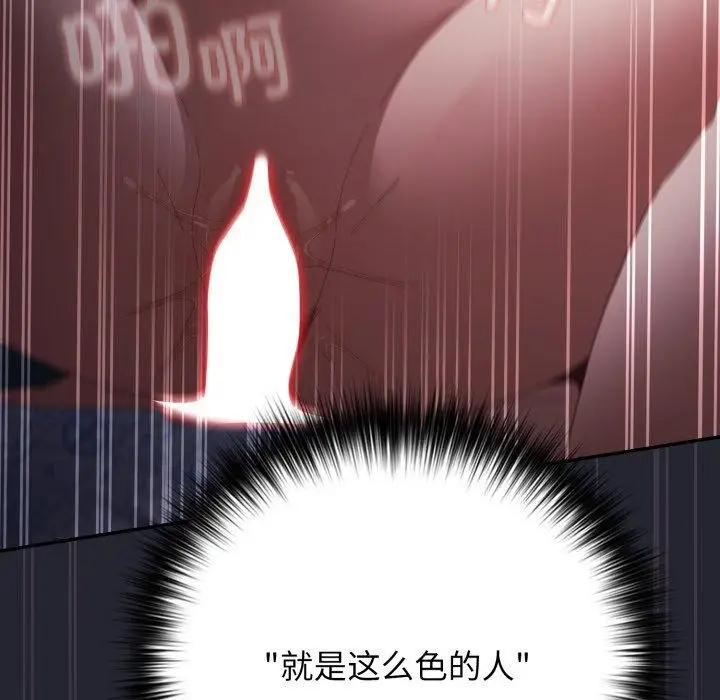 漫画《游戏规则我来定》第104话第113张图