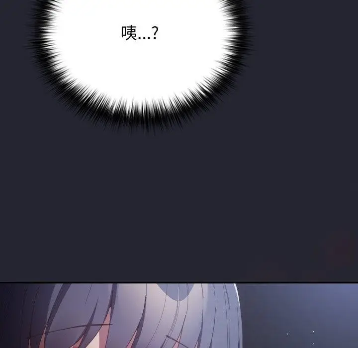 漫画《游戏规则我来定》第104话第116张图