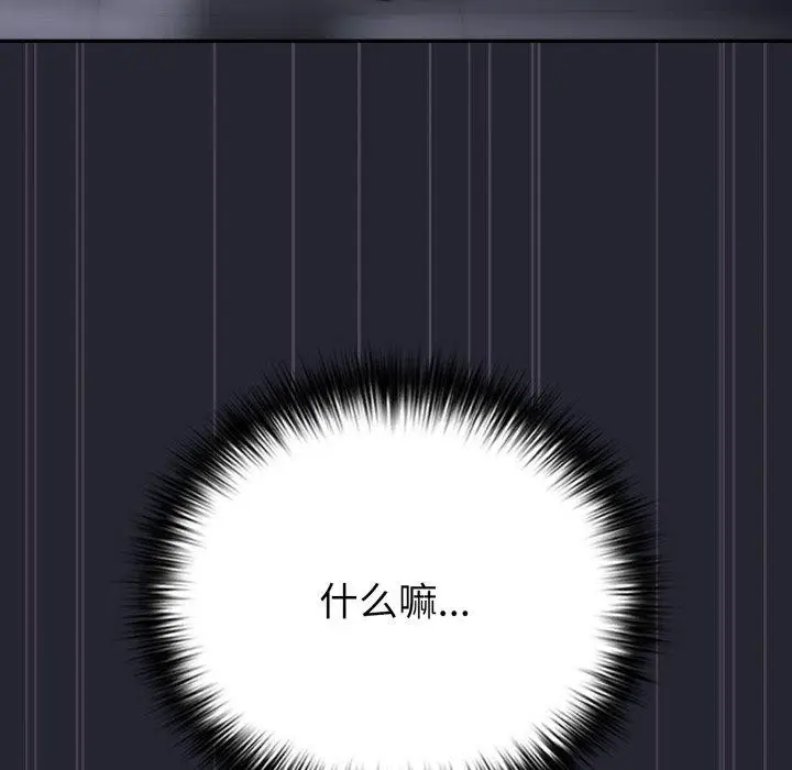 漫画《游戏规则我来定》第104话第123张图