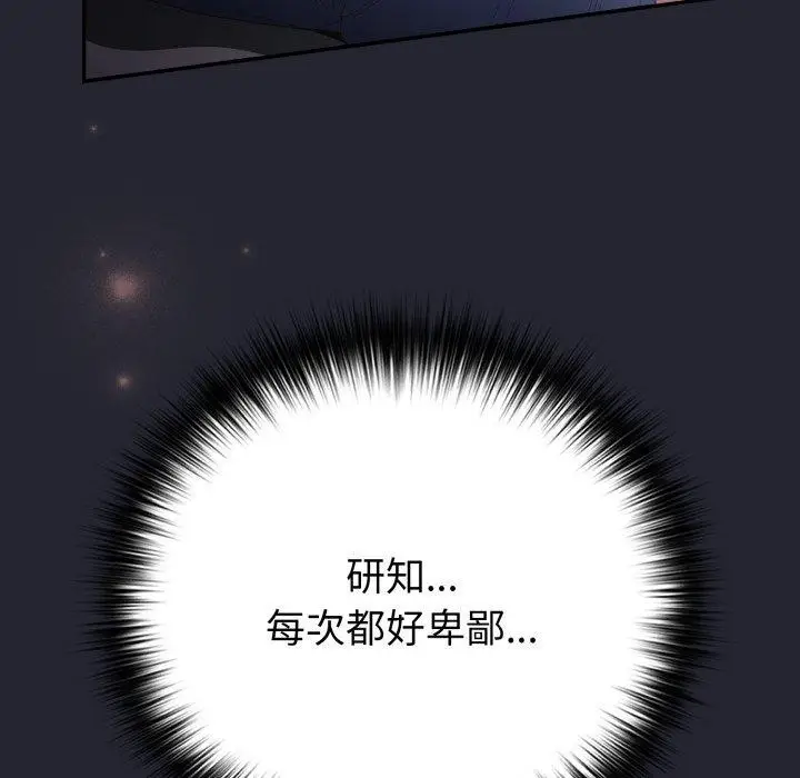 漫画《游戏规则我来定》第104话第128张图