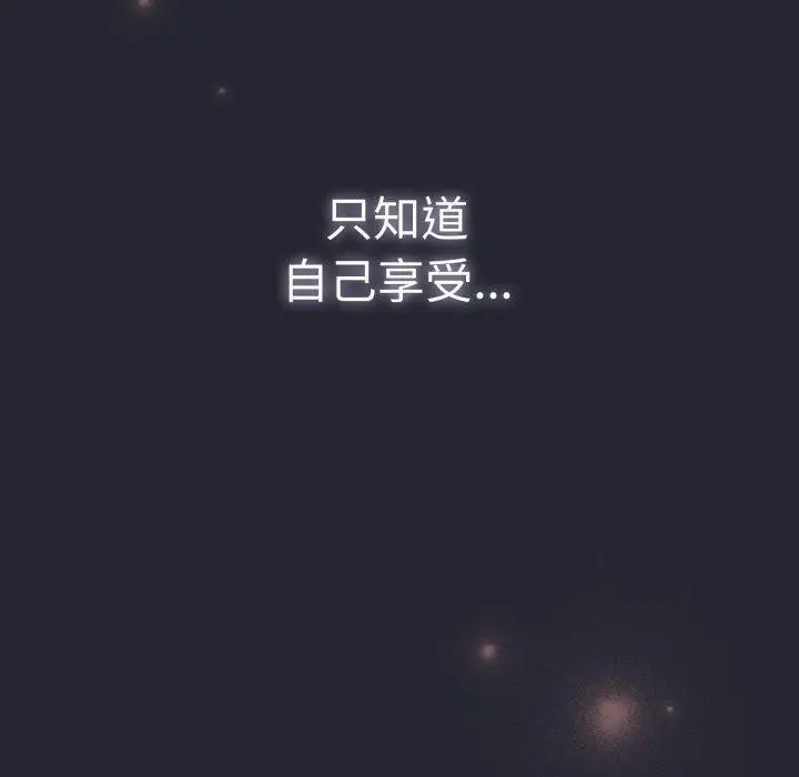 漫画《游戏规则我来定》第104话第132张图