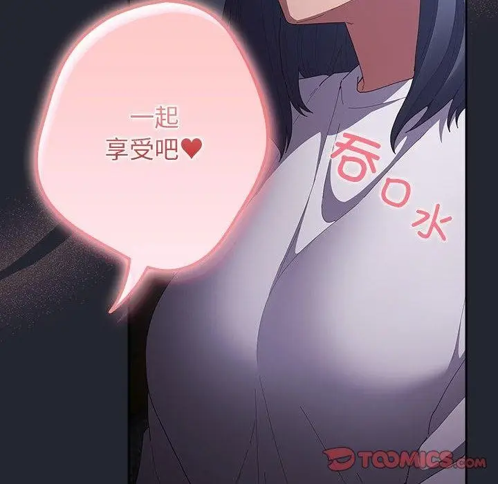 漫画《游戏规则我来定》第104话第138张图