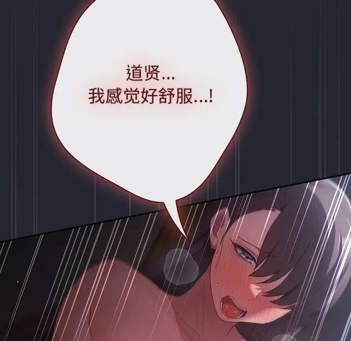 漫画《游戏规则我来定》第104话第146张图