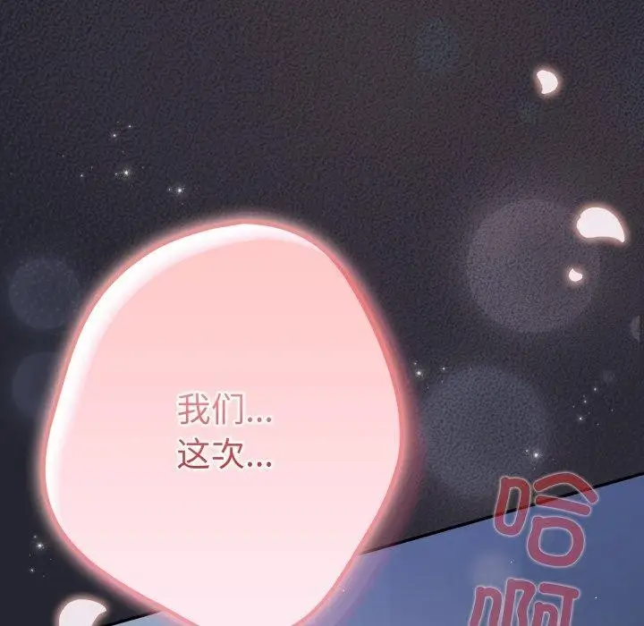 漫画《游戏规则我来定》第104话第167张图