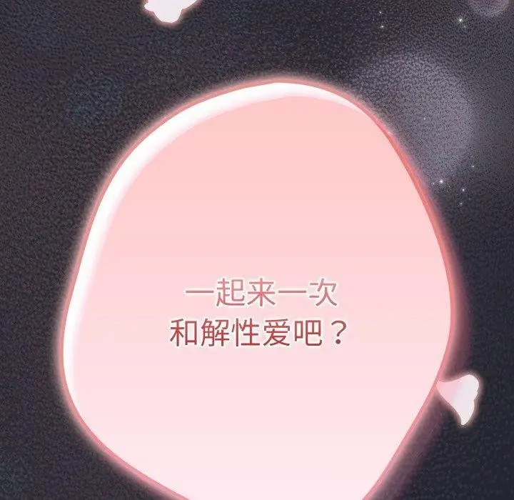 漫画《游戏规则我来定》第104话第170张图
