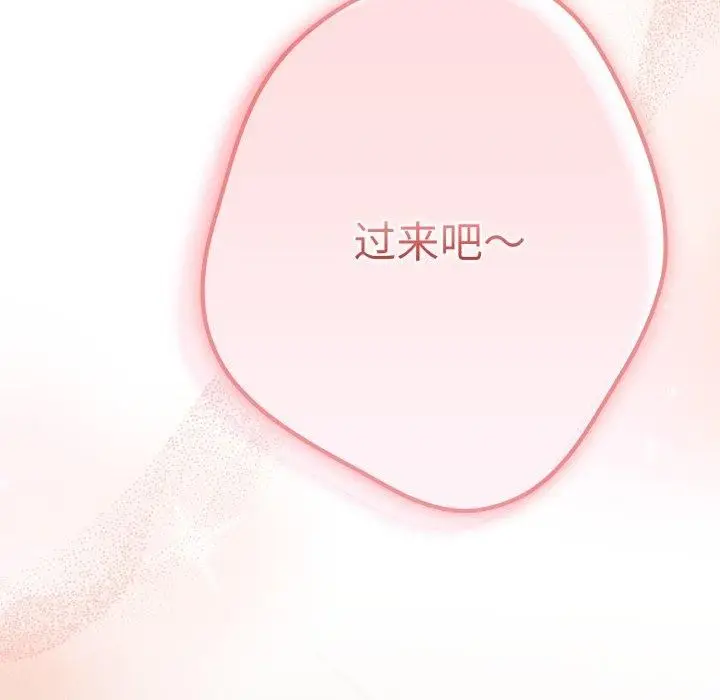 漫画《游戏规则我来定》第104话第44张图