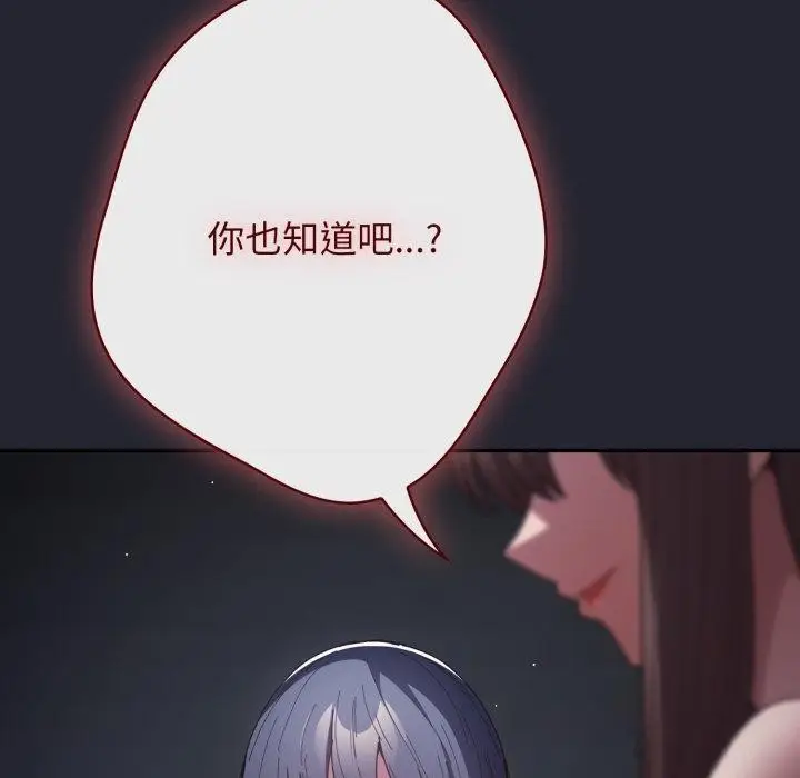漫画《游戏规则我来定》第104话第54张图