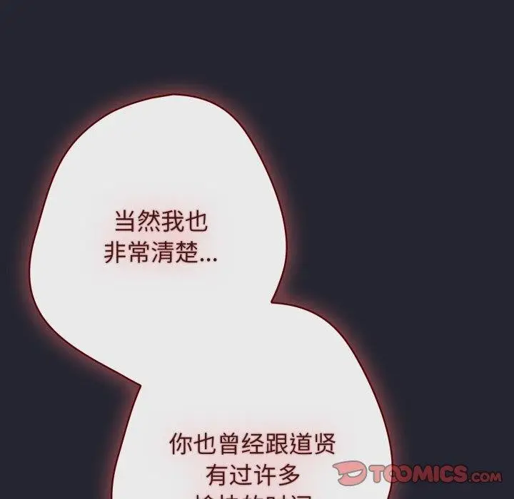漫画《游戏规则我来定》第104话第57张图