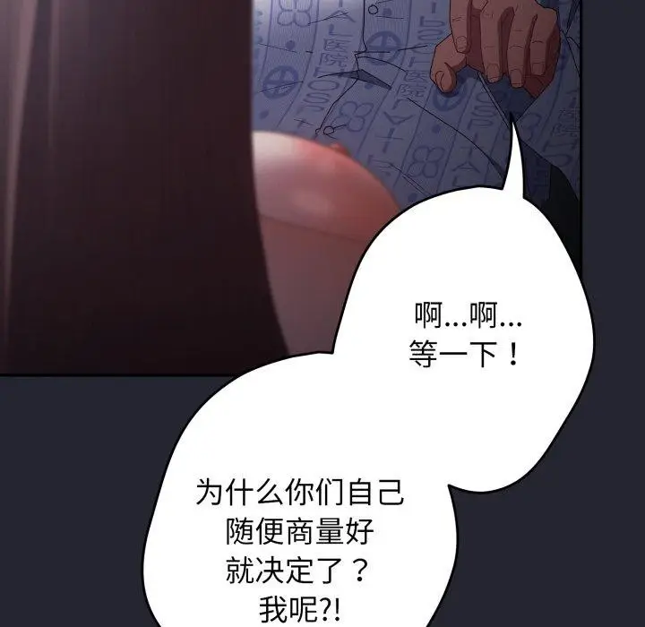 漫画《游戏规则我来定》第104话第62张图