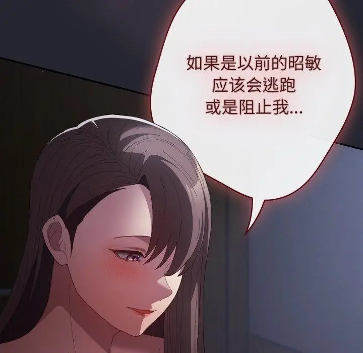 漫画《游戏规则我来定》第104话第69张图