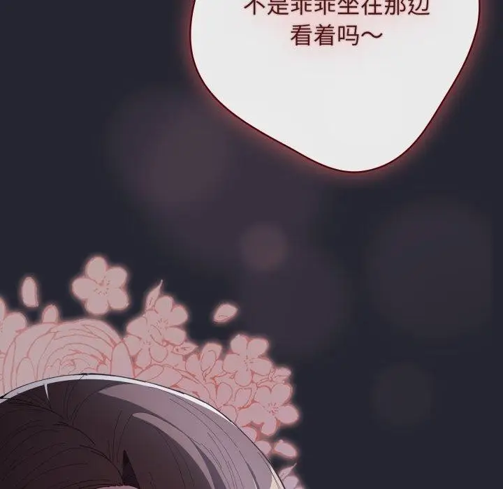 漫画《游戏规则我来定》第104话第71张图