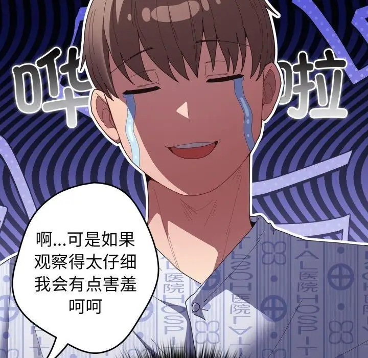 漫画《游戏规则我来定》第104话第79张图