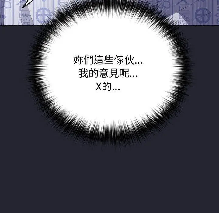 漫画《游戏规则我来定》第104话第80张图