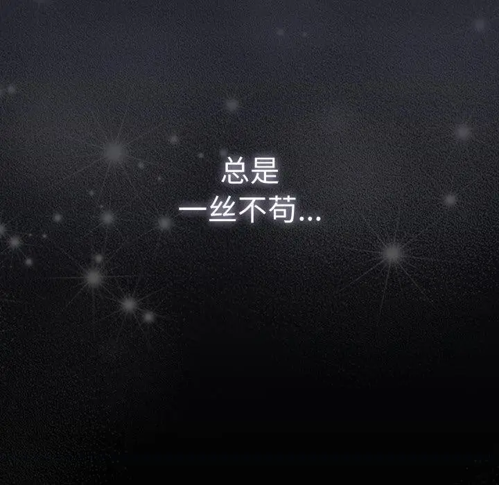 漫画《游戏规则我来定》第104话第99张图
