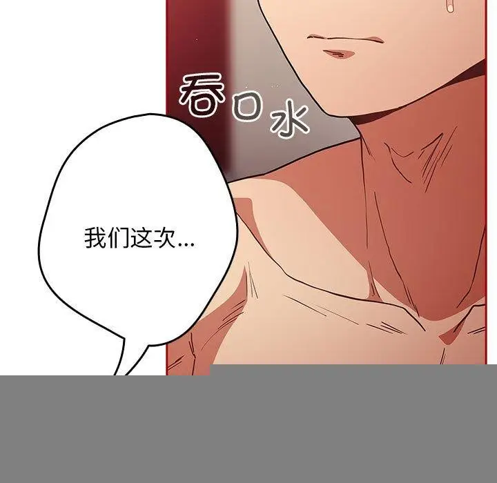 漫画《游戏规则我来定》第93话第101张图