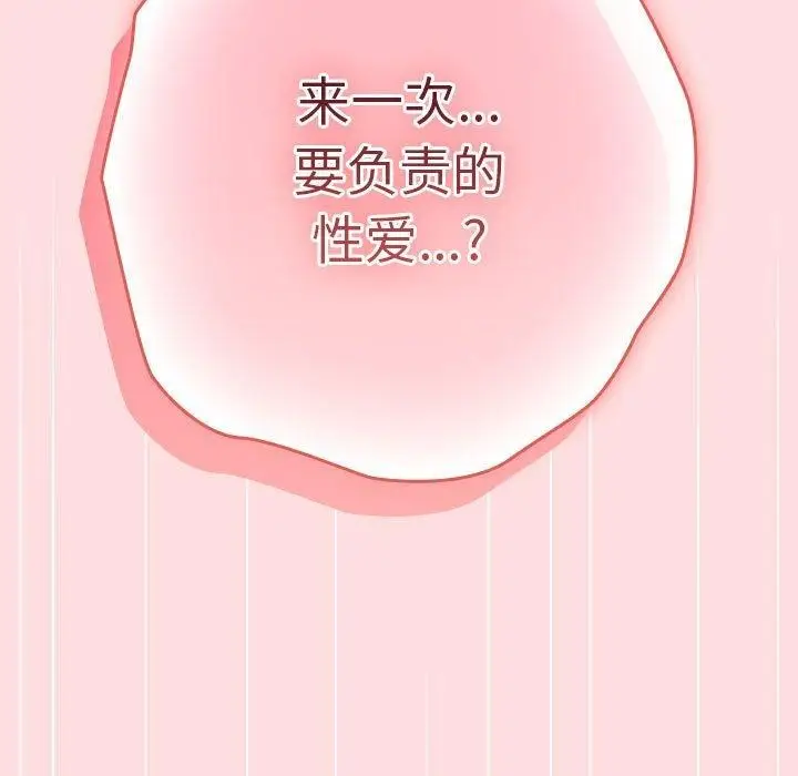 漫画《游戏规则我来定》第93话第109张图