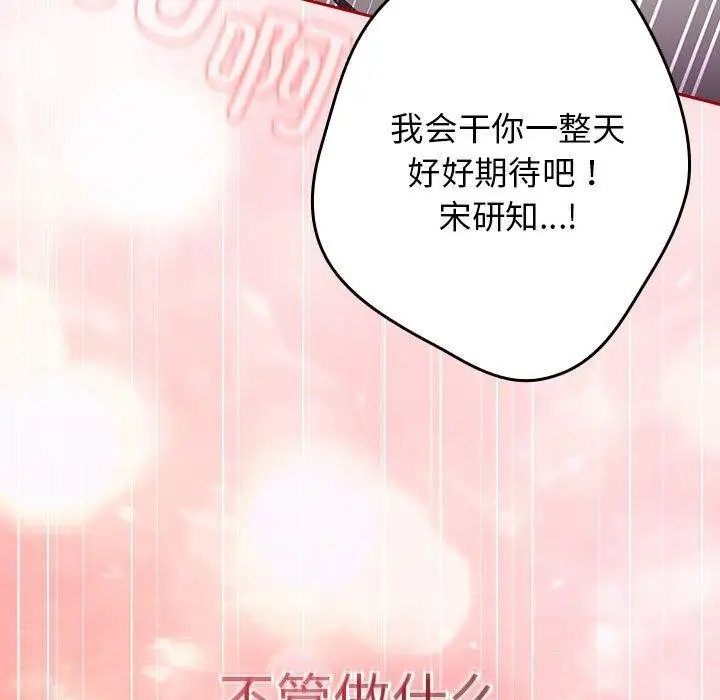 漫画《游戏规则我来定》第93话第127张图