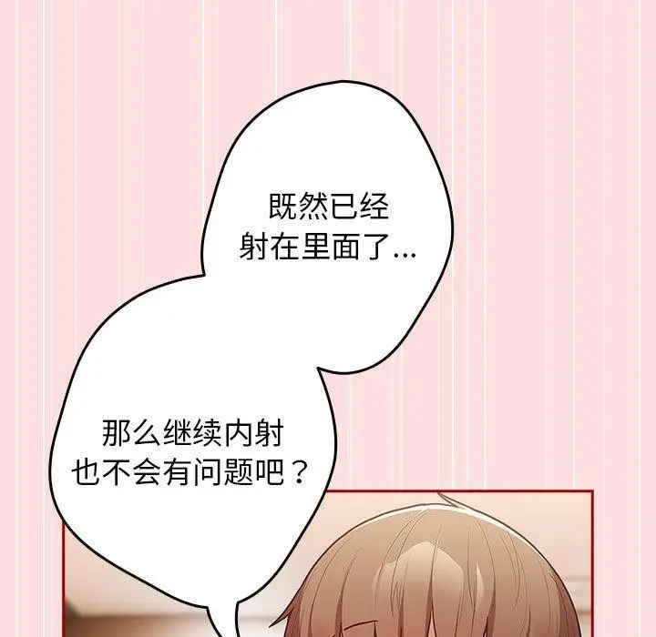 漫画《游戏规则我来定》第93话第129张图