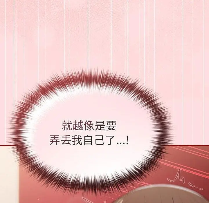 漫画《游戏规则我来定》第93话第136张图