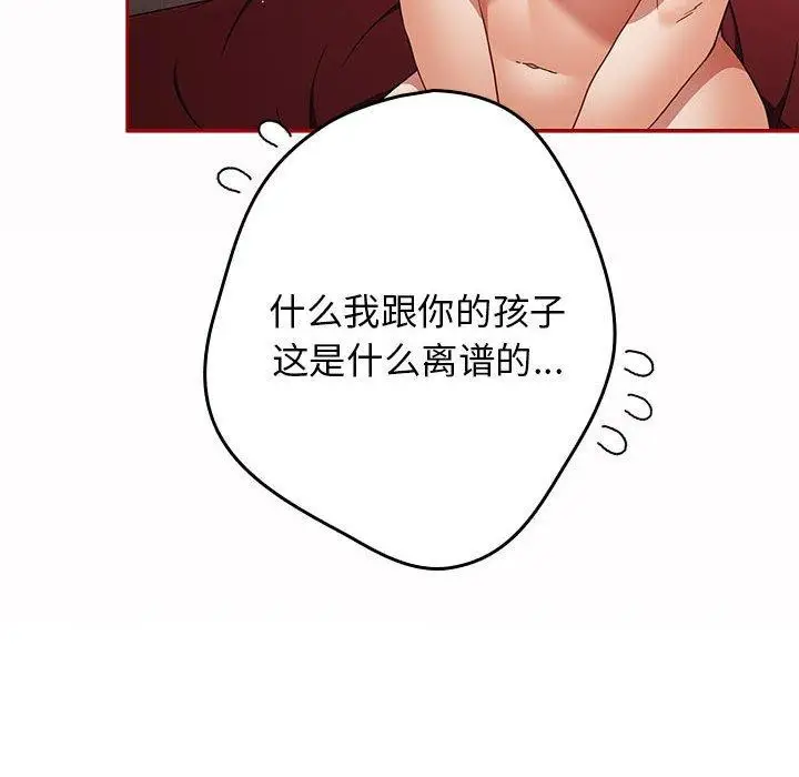 漫画《游戏规则我来定》第93话第14张图