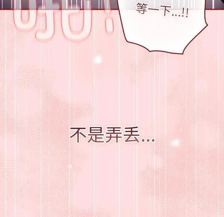 漫画《游戏规则我来定》第93话第141张图