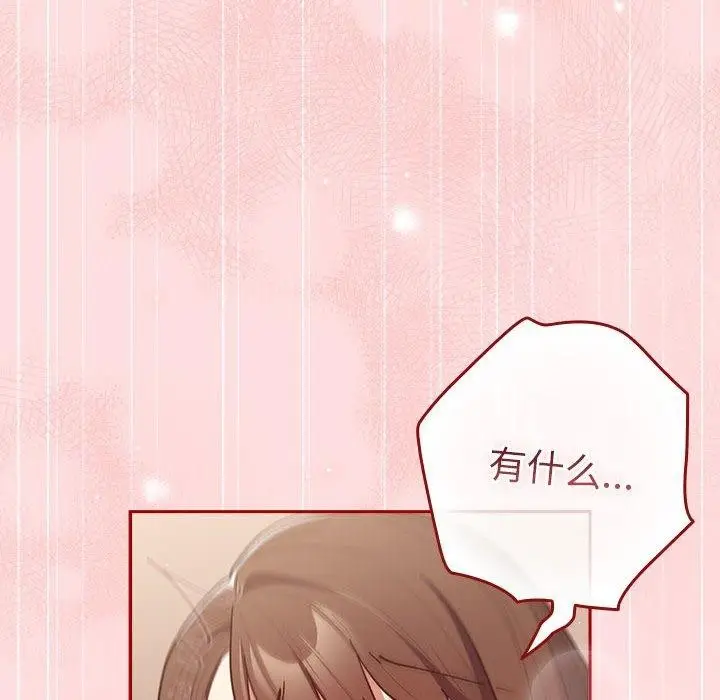 漫画《游戏规则我来定》第93话第142张图