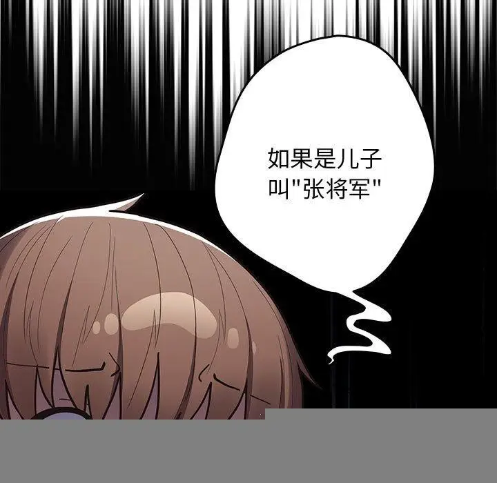 漫画《游戏规则我来定》第93话第19张图