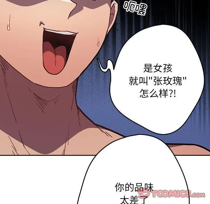 漫画《游戏规则我来定》第93话第20张图