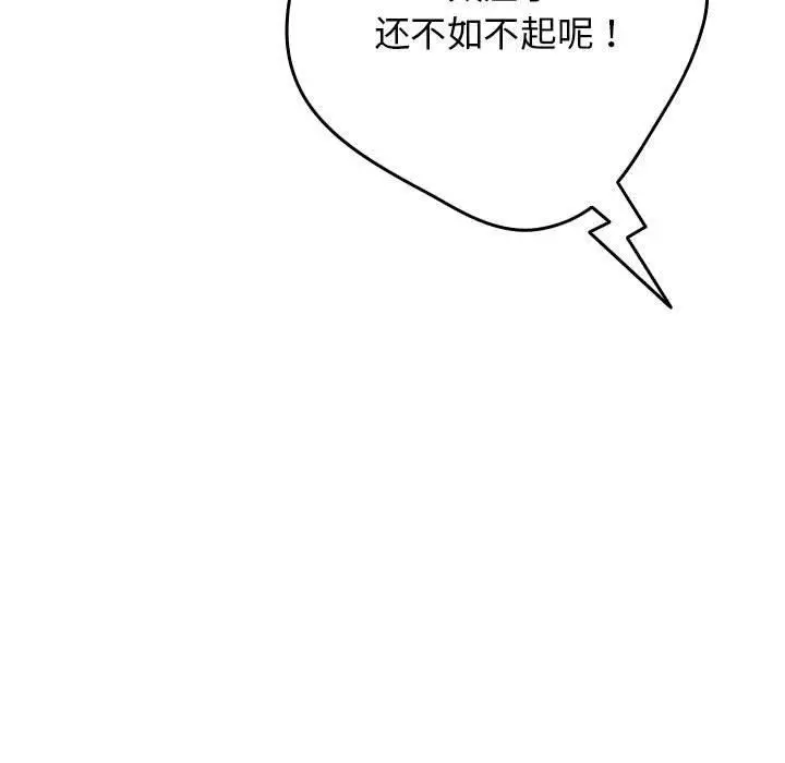 漫画《游戏规则我来定》第93话第21张图