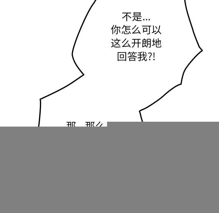 漫画《游戏规则我来定》第93话第33张图