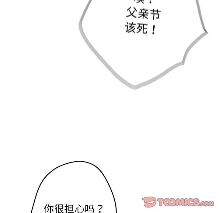 漫画《游戏规则我来定》第93话第36张图