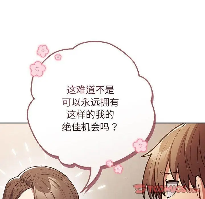 漫画《游戏规则我来定》第93话第44张图