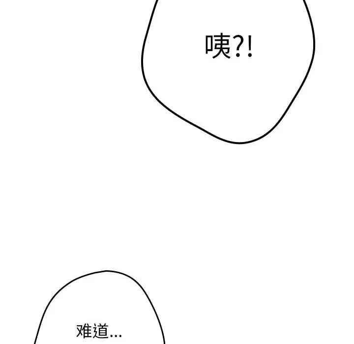 漫画《游戏规则我来定》第93话第46张图
