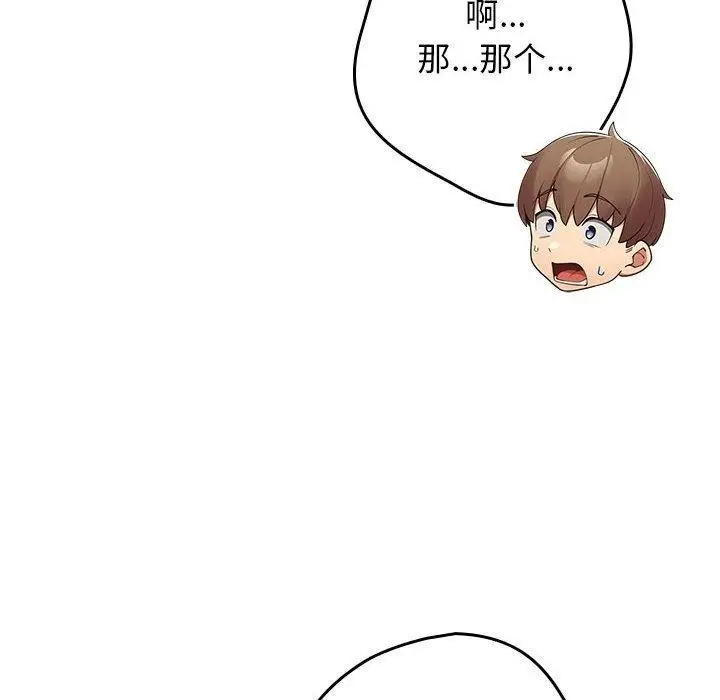漫画《游戏规则我来定》第93话第48张图