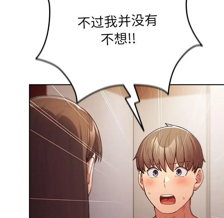漫画《游戏规则我来定》第93话第51张图
