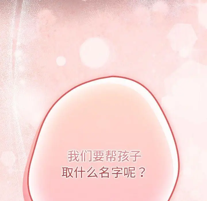 漫画《游戏规则我来定》第93话第6张图