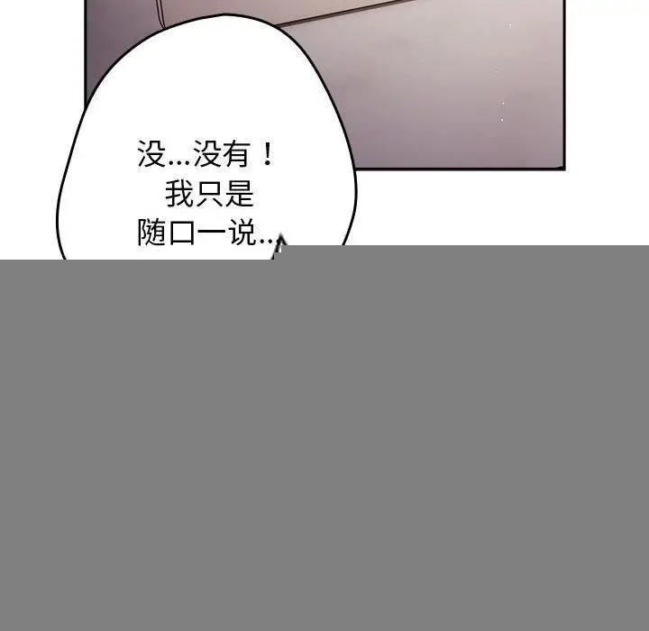 漫画《游戏规则我来定》第93话第66张图
