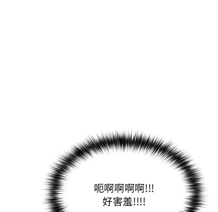 漫画《游戏规则我来定》第93话第79张图
