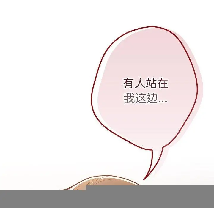 漫画《游戏规则我来定》第93话第84张图