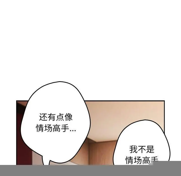 漫画《游戏规则我来定》第93话第87张图