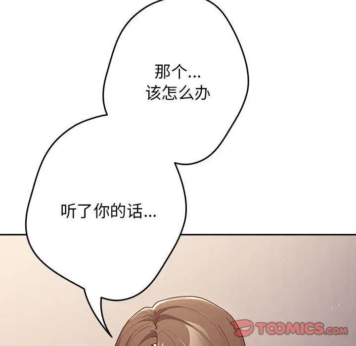 漫画《游戏规则我来定》第93话第92张图