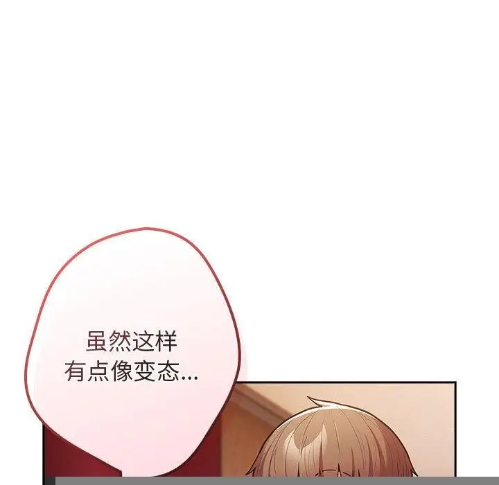 漫画《游戏规则我来定》第93话第95张图
