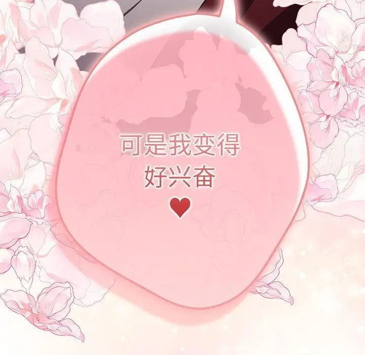 漫画《游戏规则我来定》第93话第99张图