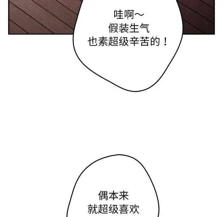 漫画《游戏规则我来定》第87话第102张图