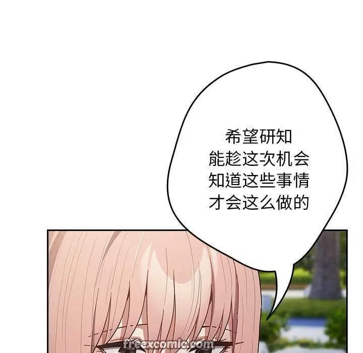 漫画《游戏规则我来定》第87话第105张图