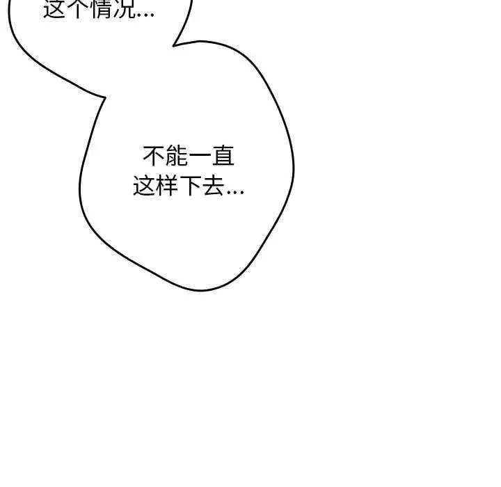漫画《游戏规则我来定》第87话第107张图