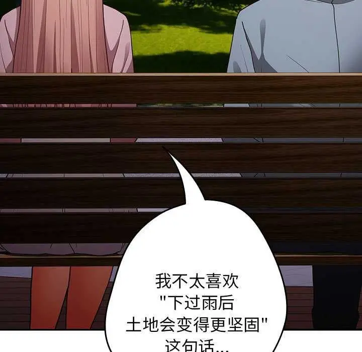 漫画《游戏规则我来定》第87话第109张图