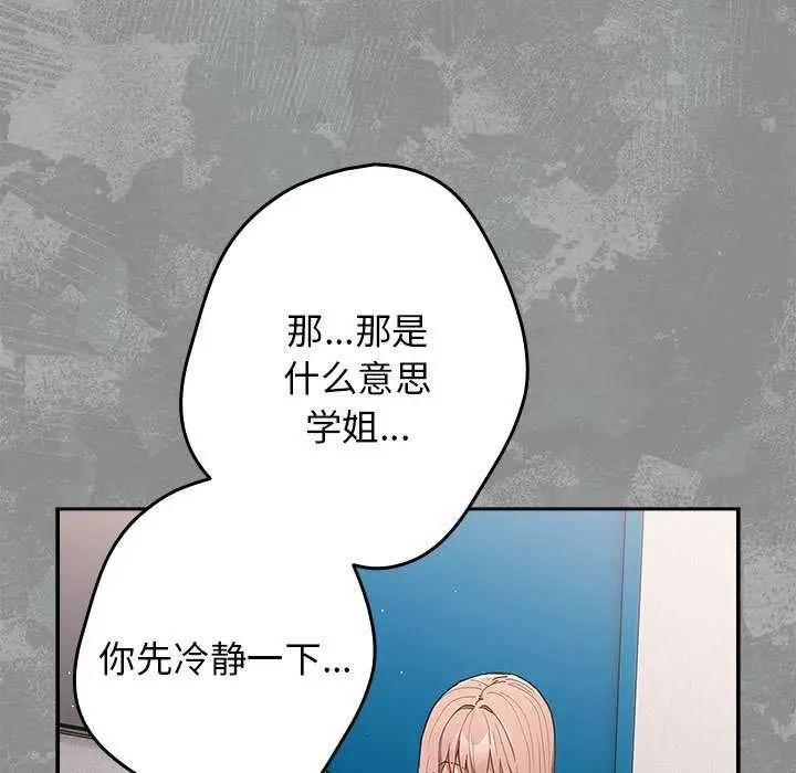 漫画《游戏规则我来定》第87话第11张图