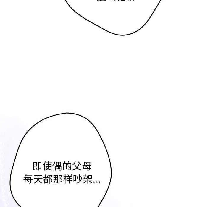 漫画《游戏规则我来定》第87话第110张图